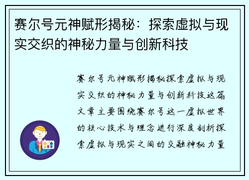 赛尔号元神赋形揭秘：探索虚拟与现实交织的神秘力量与创新科技
