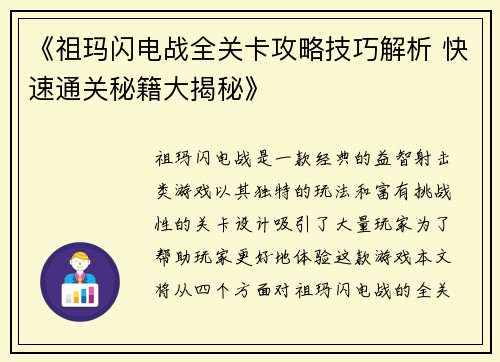 《祖玛闪电战全关卡攻略技巧解析 快速通关秘籍大揭秘》