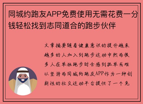 同城约跑友APP免费使用无需花费一分钱轻松找到志同道合的跑步伙伴