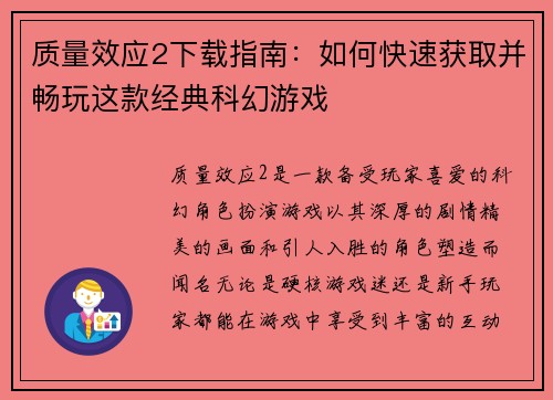 质量效应2下载指南：如何快速获取并畅玩这款经典科幻游戏