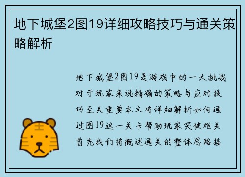 地下城堡2图19详细攻略技巧与通关策略解析